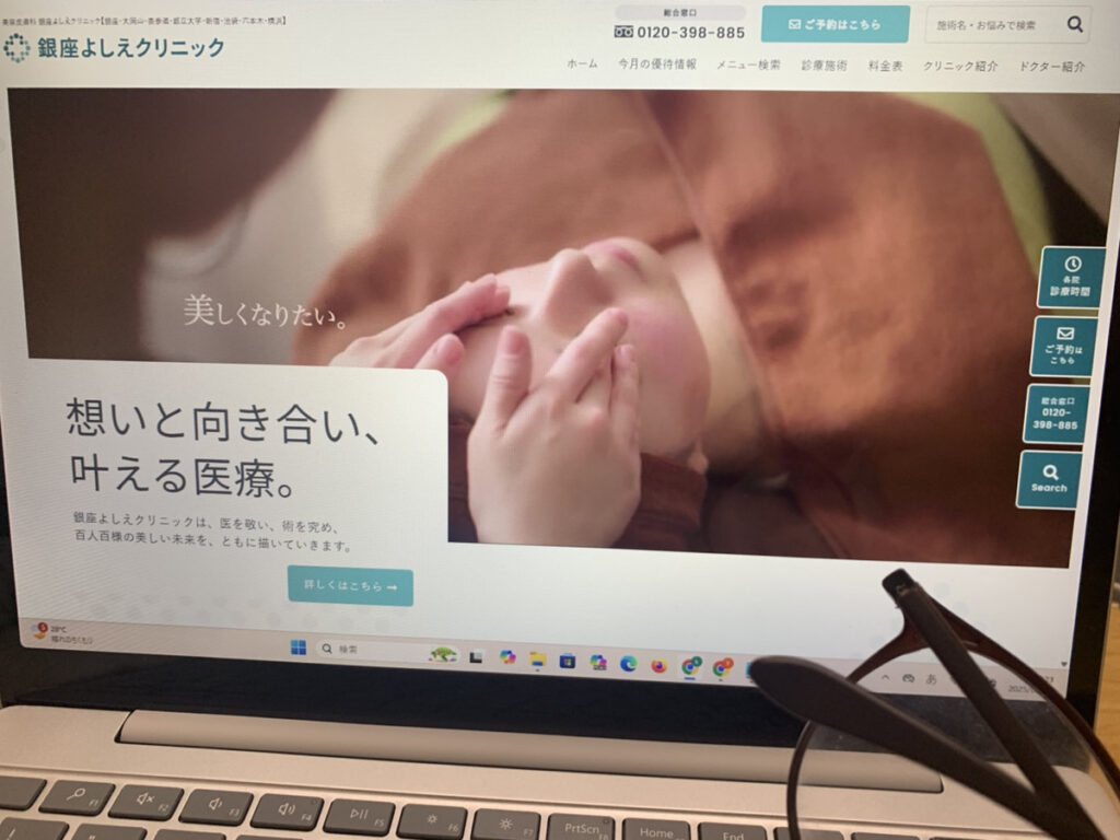 銀座よしえクリニック