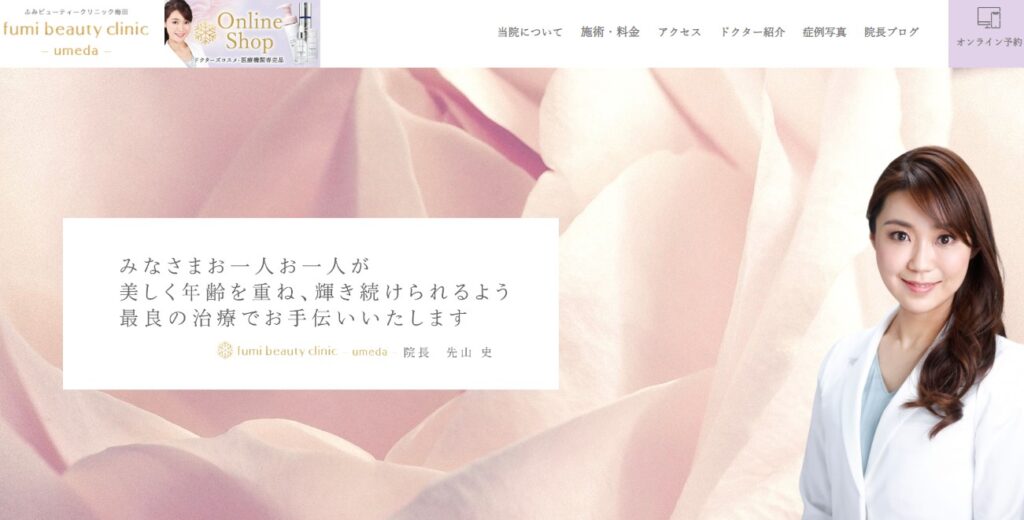 ふみビューティークリニック梅田