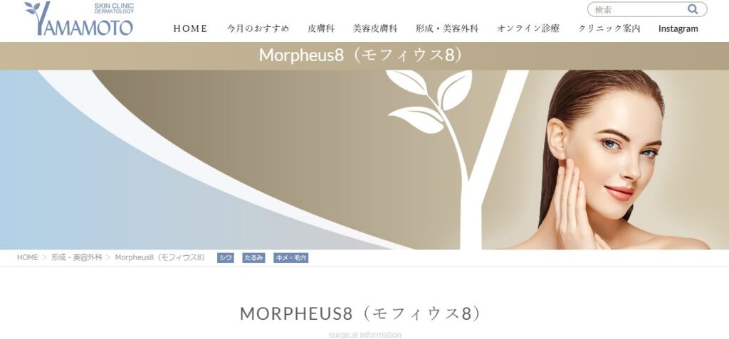 山本皮フ科