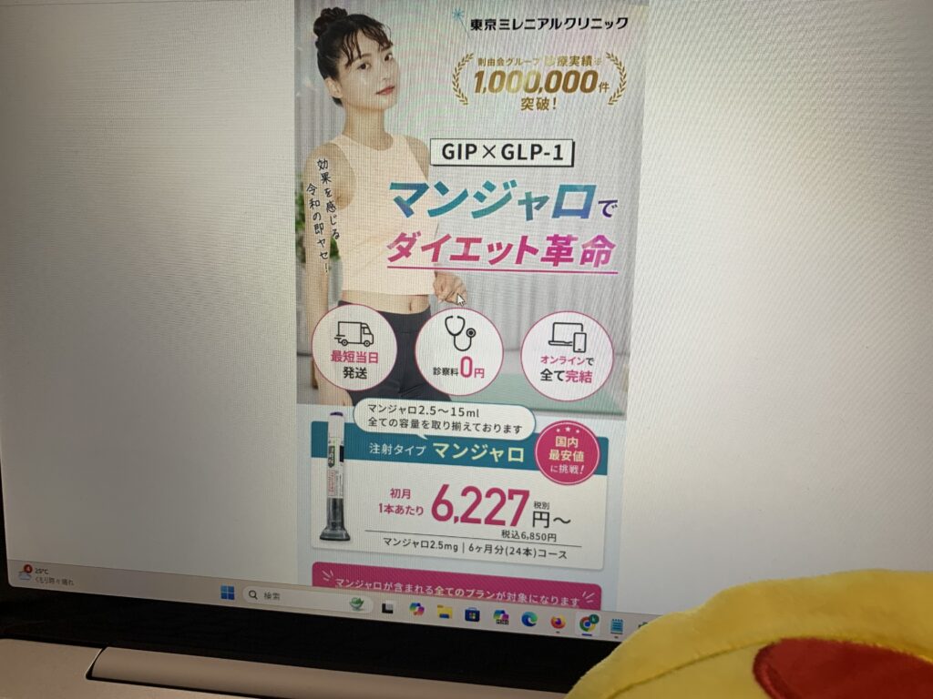 ミレニアルクリニック