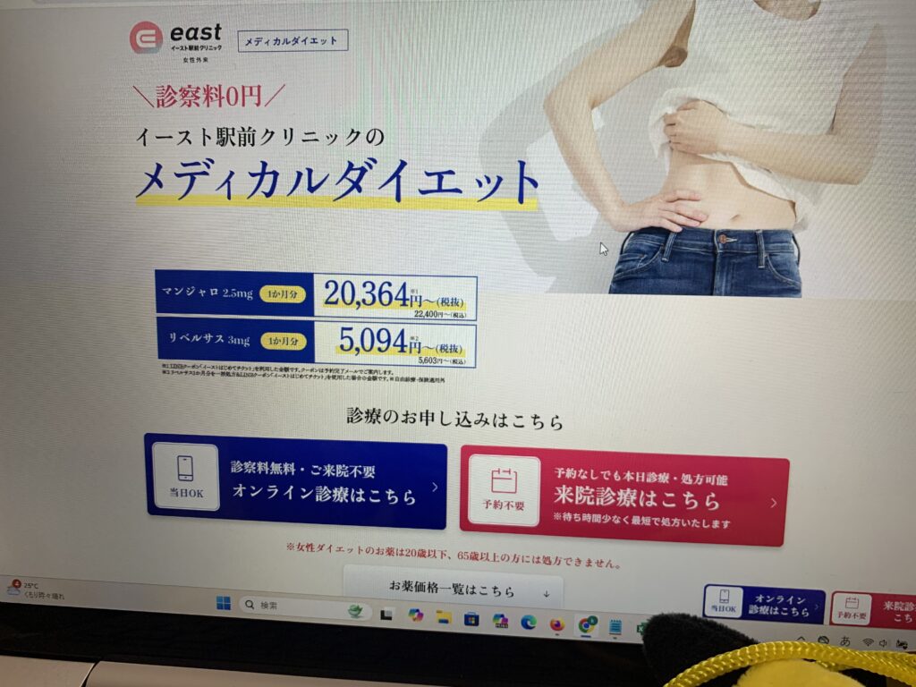 イースト駅前クリニック