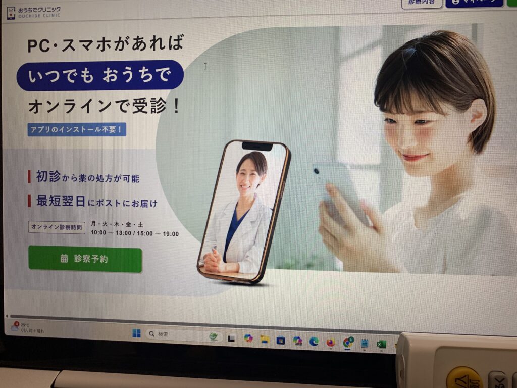 おうちでクリニック