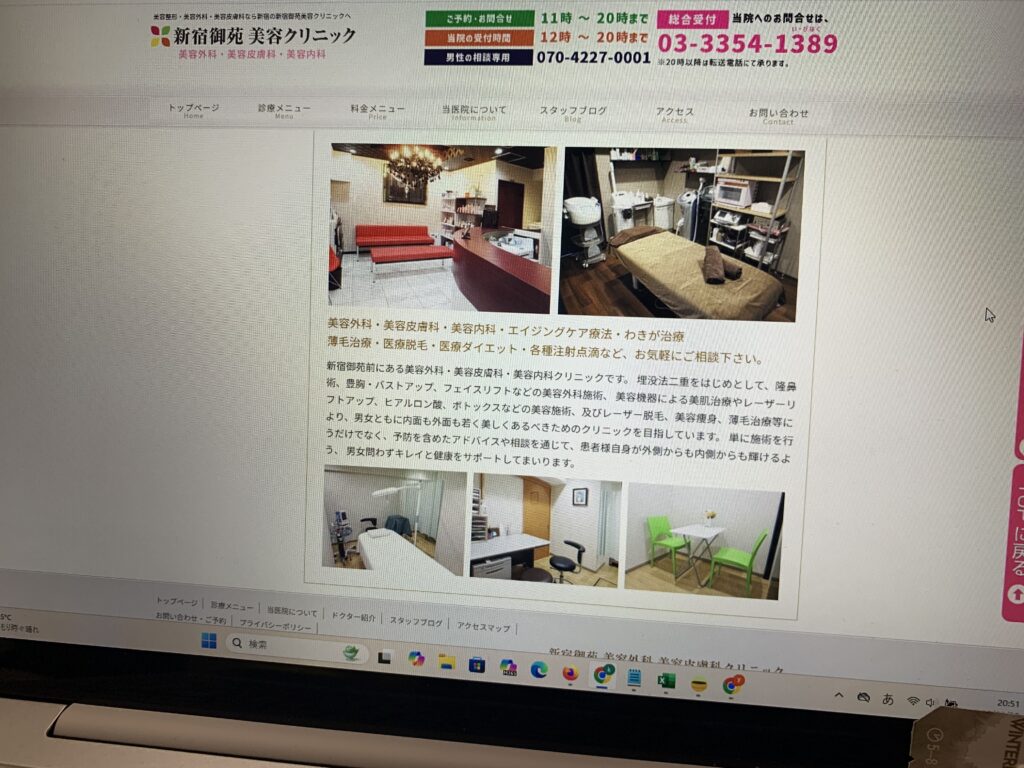 新宿御苑美容クリニック