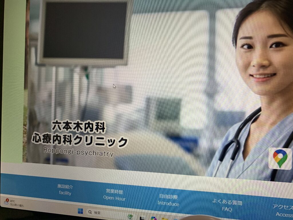 六本木内科・心療内科クリニック