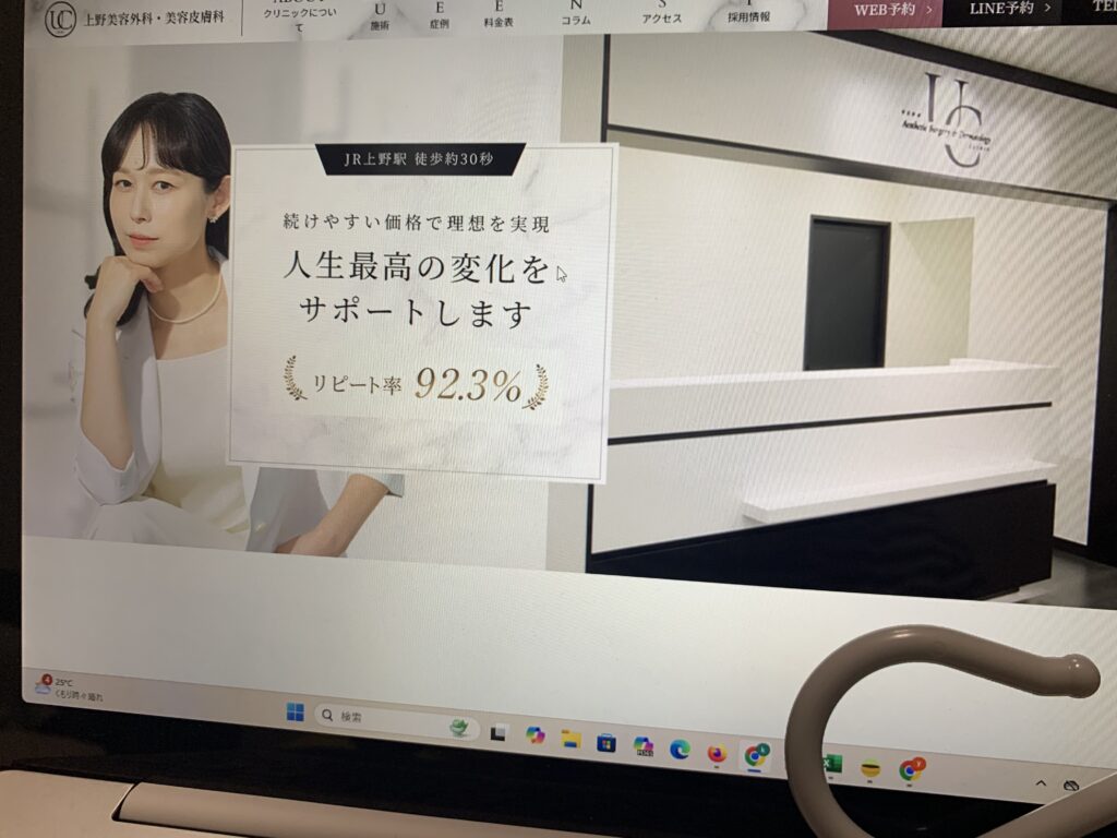 上野美容外科・美容皮膚科