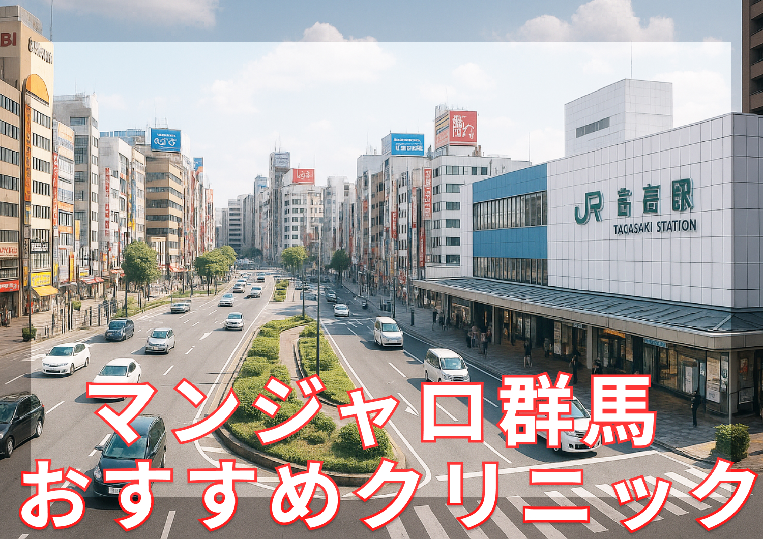群馬