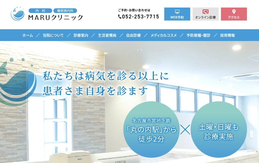 MARUクリニック