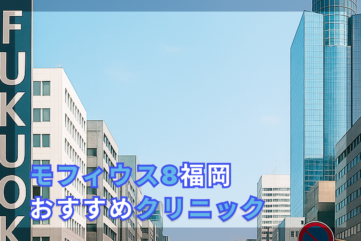福岡