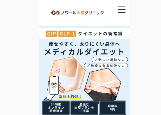 ノワール大宮クリニック