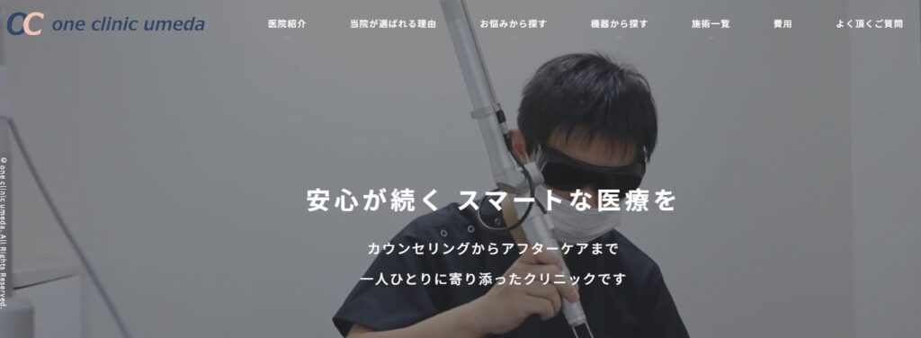 ONE CLINIC 梅田