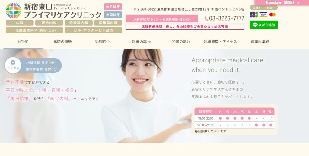 新宿東口プライマリケアクリニック