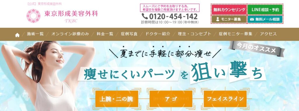東京形成美容外科