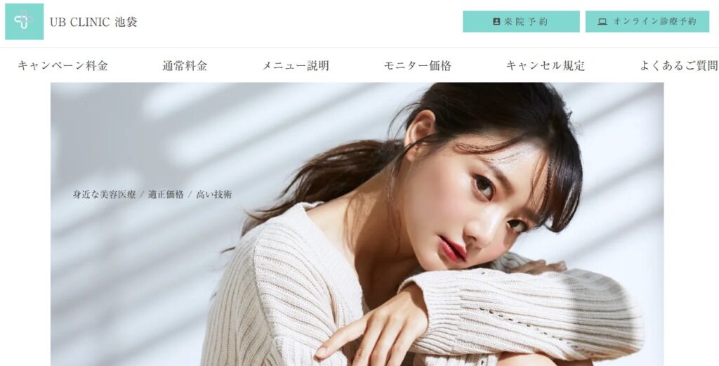 UB CLINIC 池袋