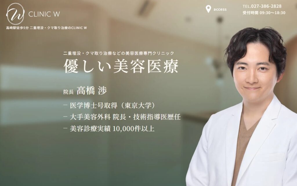 CLINIC W